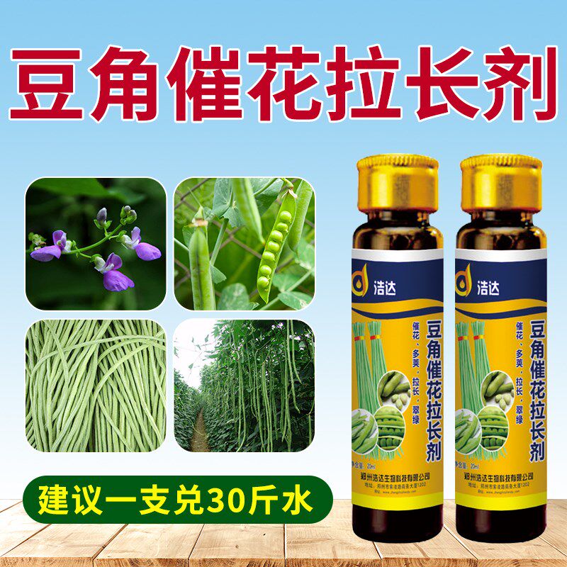 豆角拉长拉直素增l产剂四季豆豇豆专用膨大素催花促花落果叶面肥