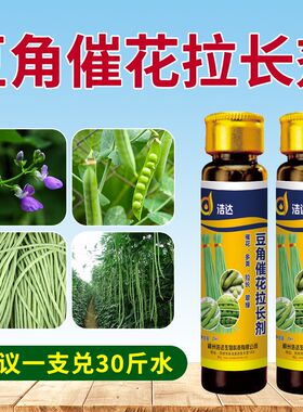 豆角拉长拉直素增l产剂四季豆豇豆专用膨大素催花促花落果叶面肥