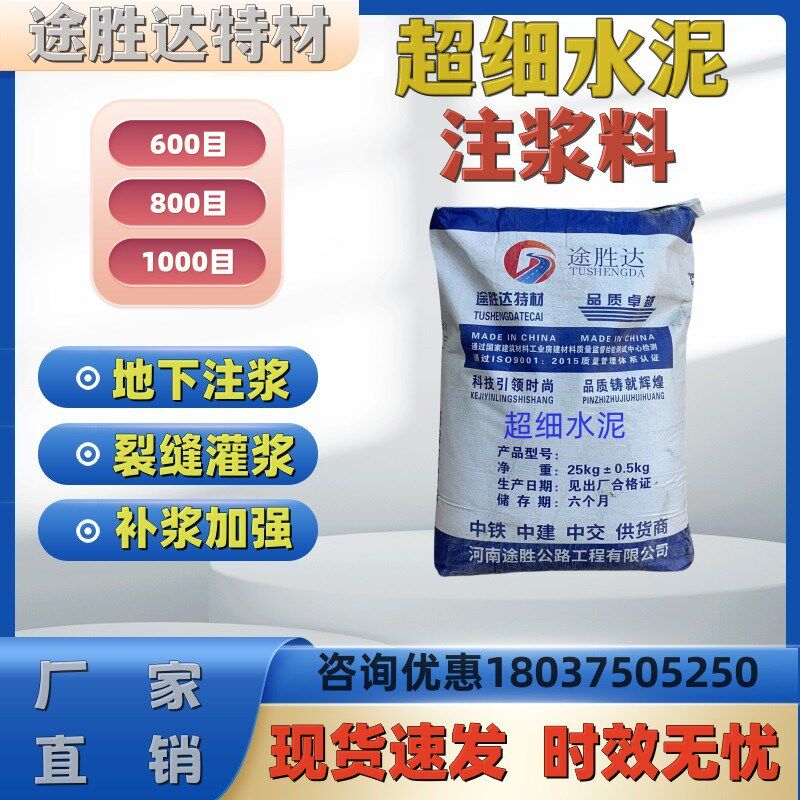 超细水泥灌浆料超细水泥注浆料裂缝灌I浆水泥注浆料地基下沉加固