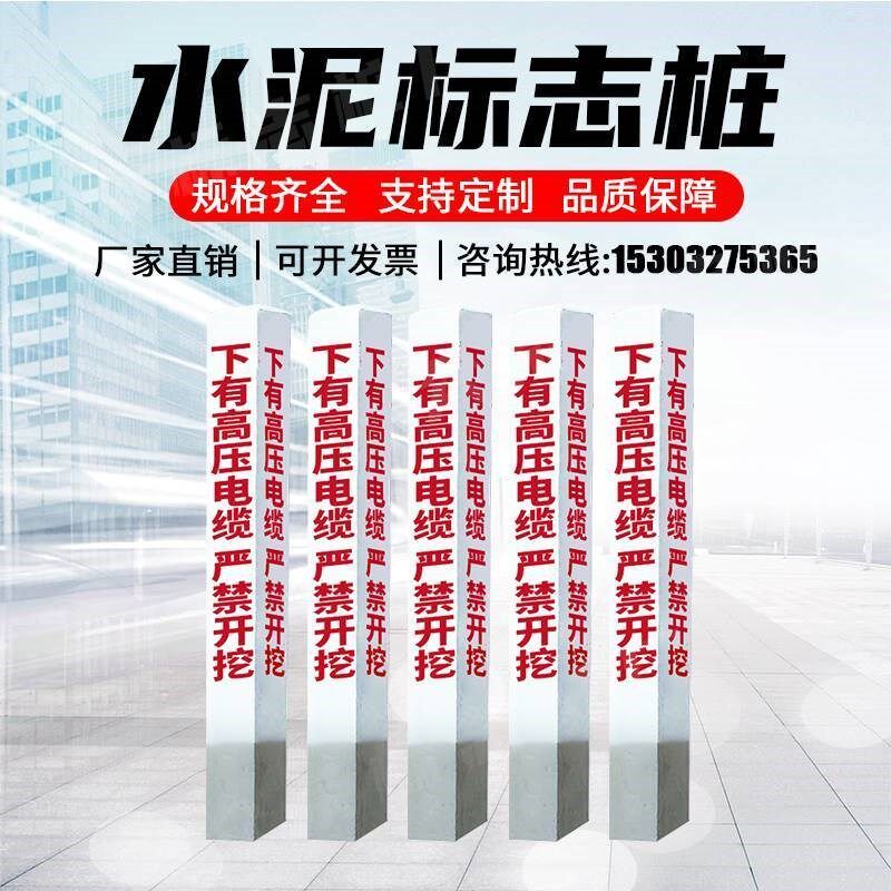 新款电力电缆水泥标志桩燃气热力供水农田河界铁路混凝土警示桩百