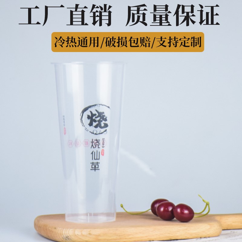 烧仙草奶茶杯子700网红高透带盖500J磨砂注塑杯90口径饮料杯