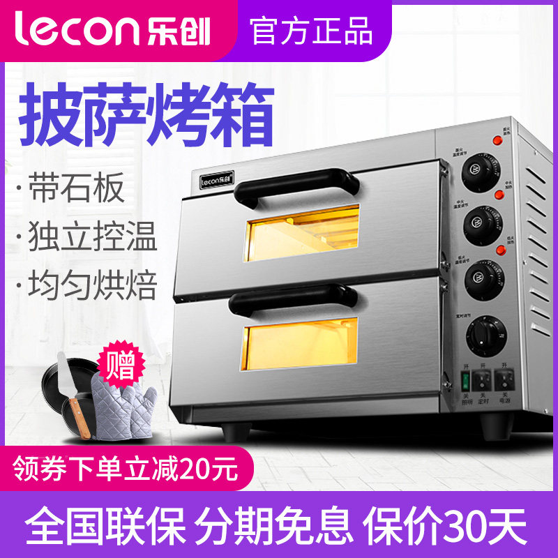 乐创披萨烤箱商用焗炉平炉一二z层二盘蛋挞鸡翅大容量单双层电烤