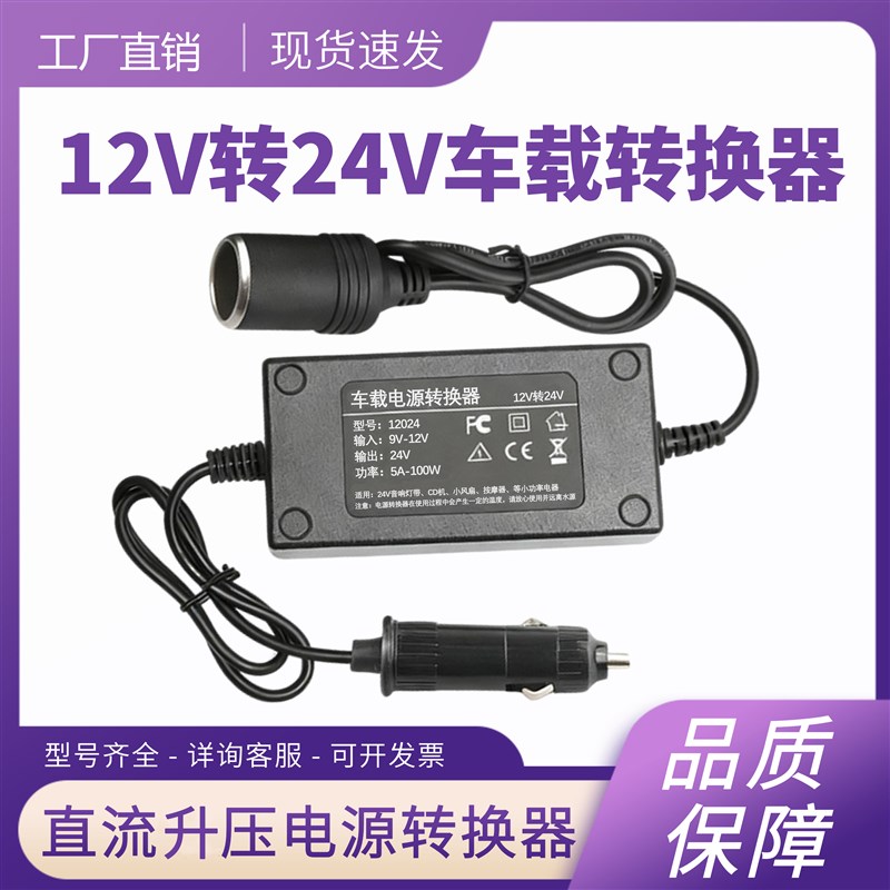点烟器升压模块功率可调9V-12V转24V19V24伏S升压器直流电源稳压