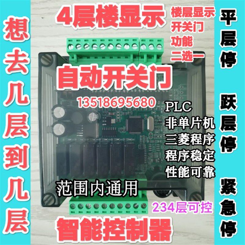 四层货梯传菜电梯家用梯杂物电梯B楼层控制主板器箱升降机开关门