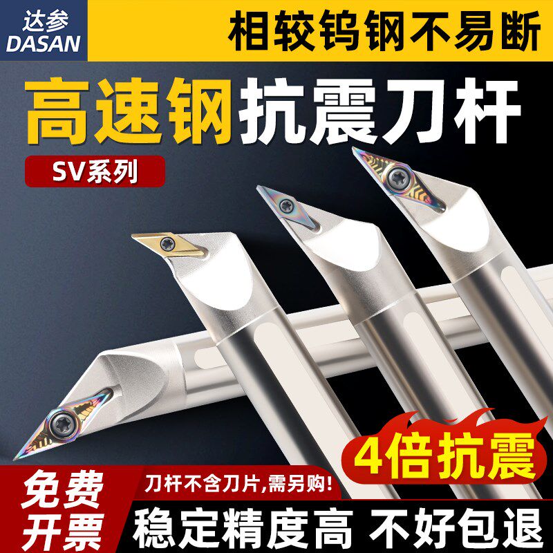高速钢数控内孔防震刀杆nSVJCR11抗震镗孔车刀杆菱形尖刀杆SVQCR1