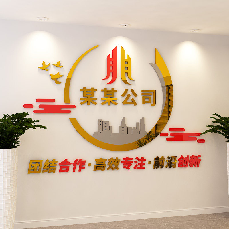 公司文化墙定做logo定做办公室墙面装饰标语励R志墙贴激励口号定