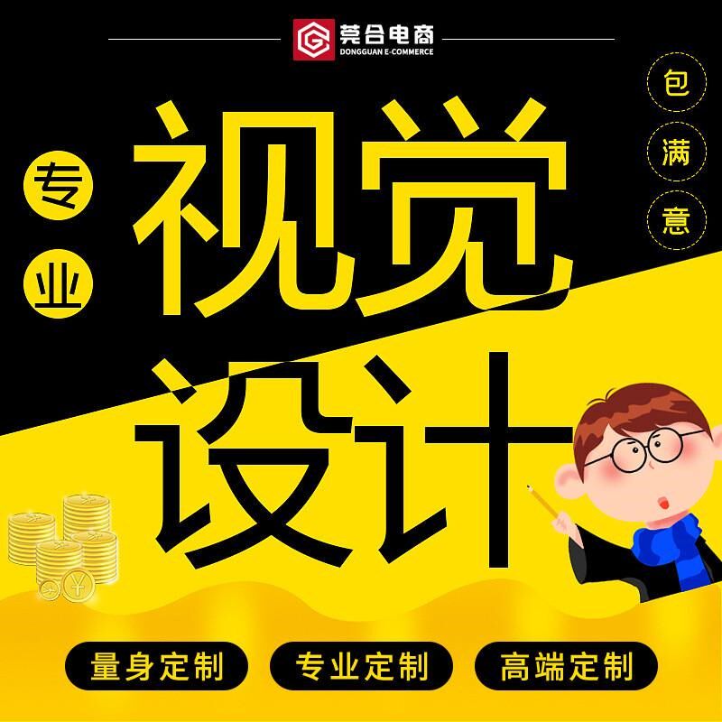 阿里运营铺店铺旺服务主页主图详情页装修设计运营服务
