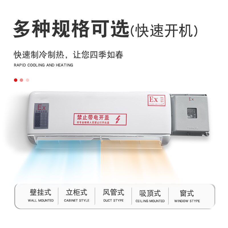 工业防爆空调1.5p2p挂机5p10p柜机变频油漆房专用工业型防爆空调
