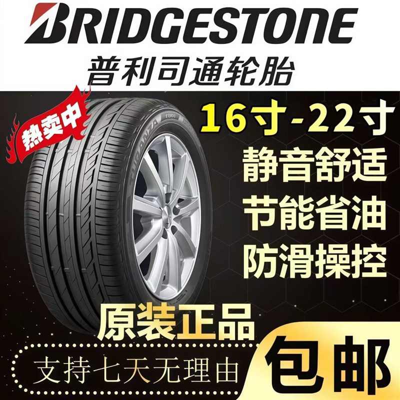普利司通防爆胎225 235 245 255 275/35 40 45 50 P55R17 18 19 2