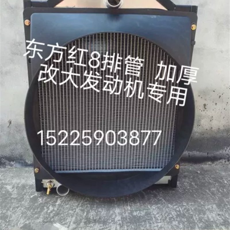 东方红拖拉机水箱散热器8排管 加厚 改大发动R机机器专用 配件