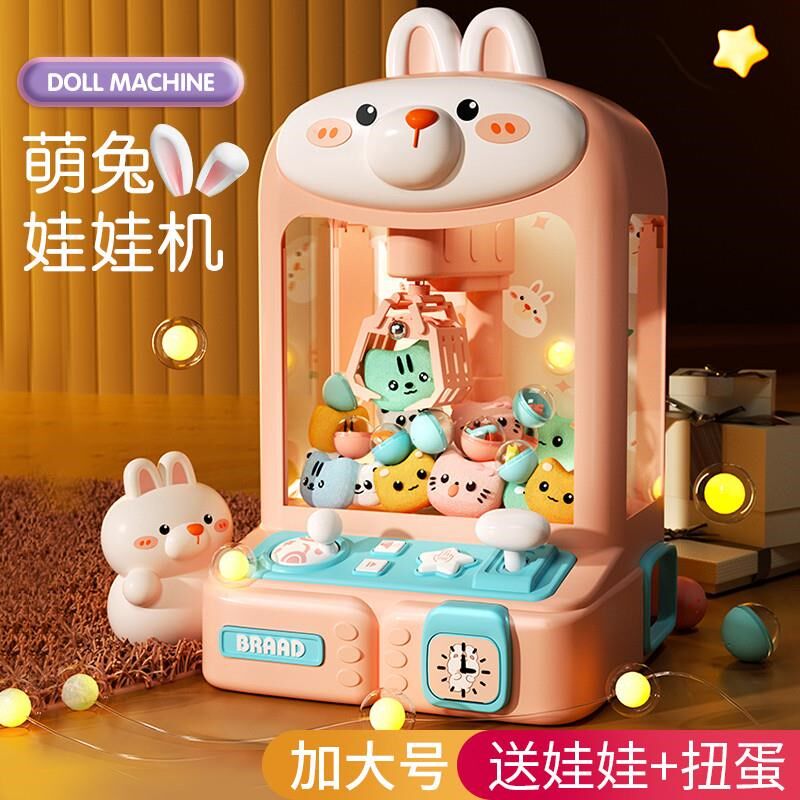 儿童抓娃娃机网红小型迷你家用女孩夹公仔家用女生大号扭蛋机玩具