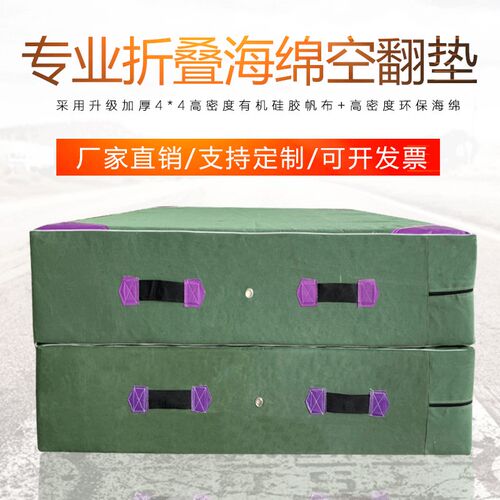 跳高垫空翻海绵垫体操垫跆拳道武B术攀岩训练舞蹈体操防护垫训练