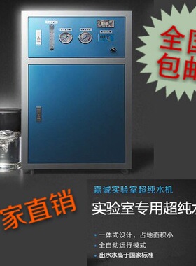 10L-100L实验室超纯水机去离子水设备化验室纯水机工X业超纯水仪