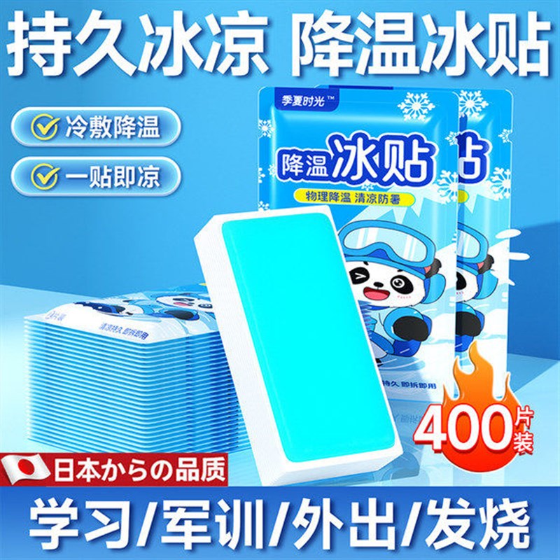 冰凉贴降温夏季防暑退热贴学生军训清凉贴上课提神U冰贴手机散热