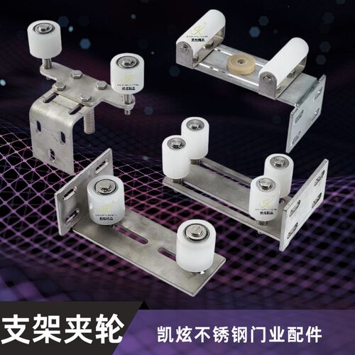 铝艺庭院门支架夹轮不锈钢大门导滑轮平I移门导向轮推拉门滑轮静