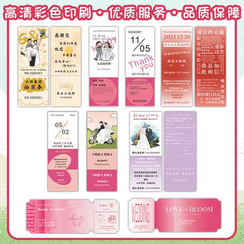 婚礼抽奖券定制游园会入场券婚宴邀请正副券卡片结婚号码票根设计