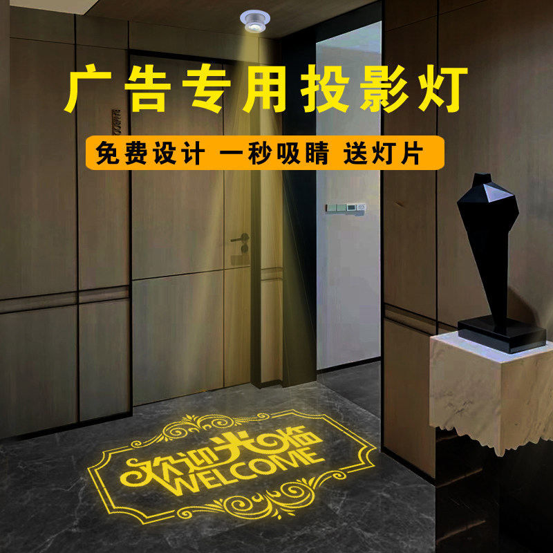 店铺欢迎光临迎宾灯酒店门口广告投影灯LOGO灯地面提示图案灯标识