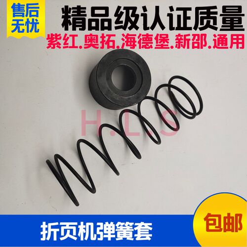 紫红折页机配件弹簧压盖轮奥x拓折页机配 新邵折页机配件弹簧压盖