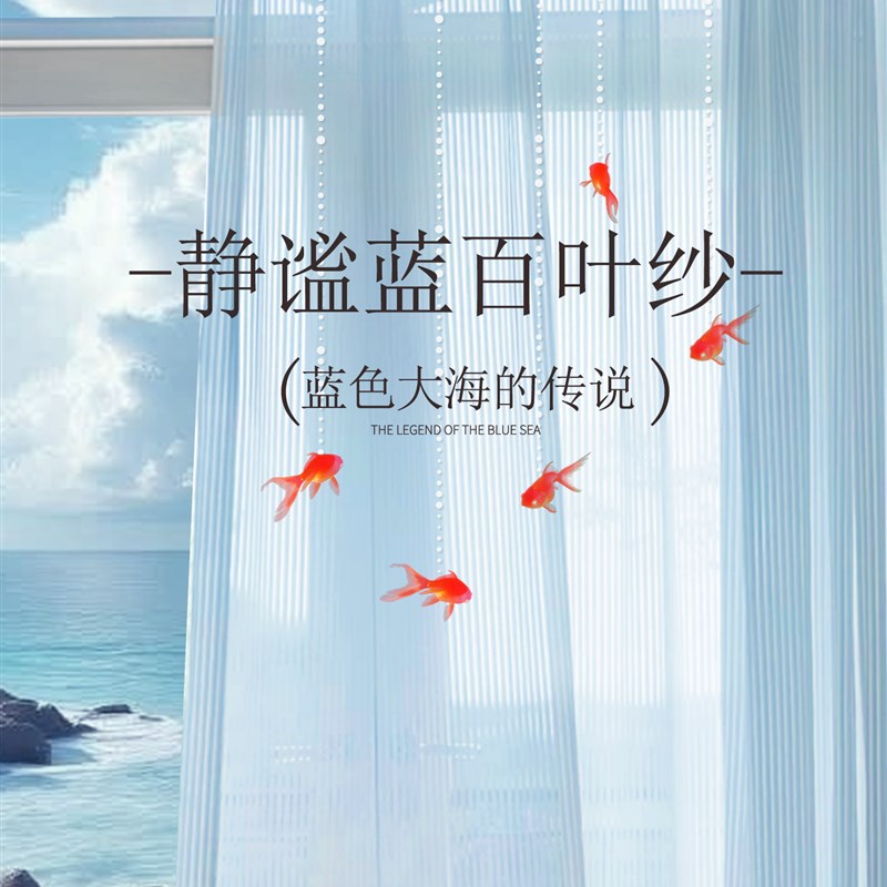 蓝色竖百叶纱f透光不透人加厚防晒隔热阳台窗帘窗纱高级感2026新