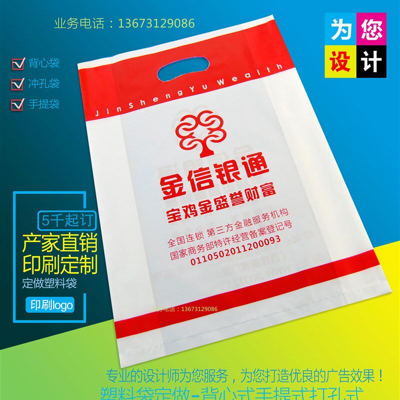 塑料袋定做服装袋定制手提礼品袋图文店塑胶袋印刷logo加厚订做超