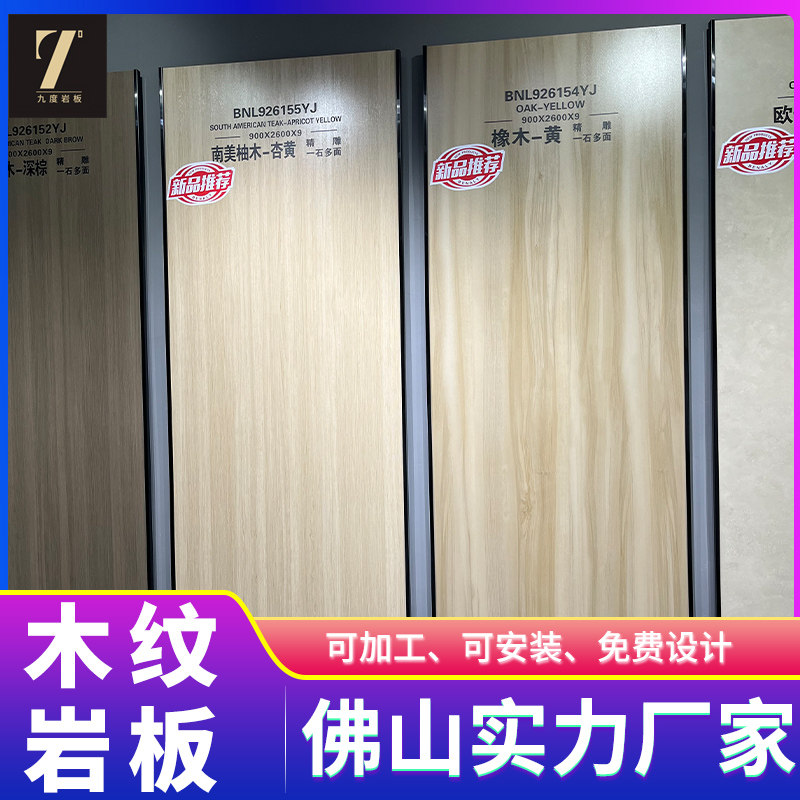 新款哑光素色木纹岩板电视背景墙客厅护墙板瓷砖布纹800*2600大板