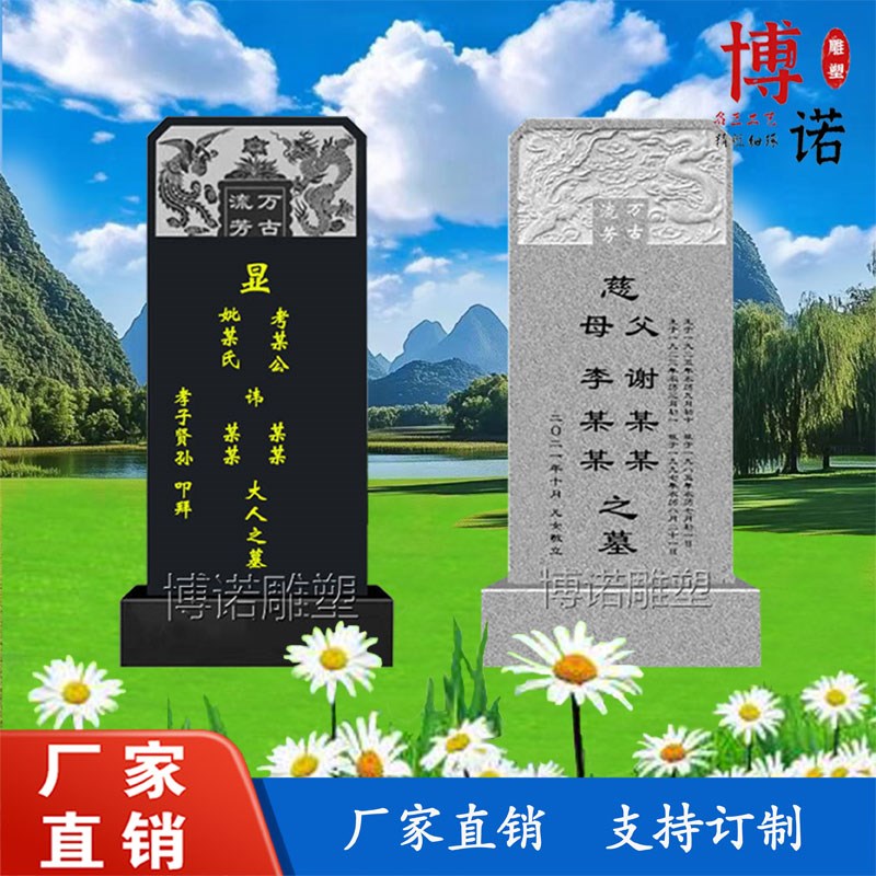农村黑墓碑定制土葬花岗岩单碑大理石石碑汉白玉墓石碑公墓艺术碑