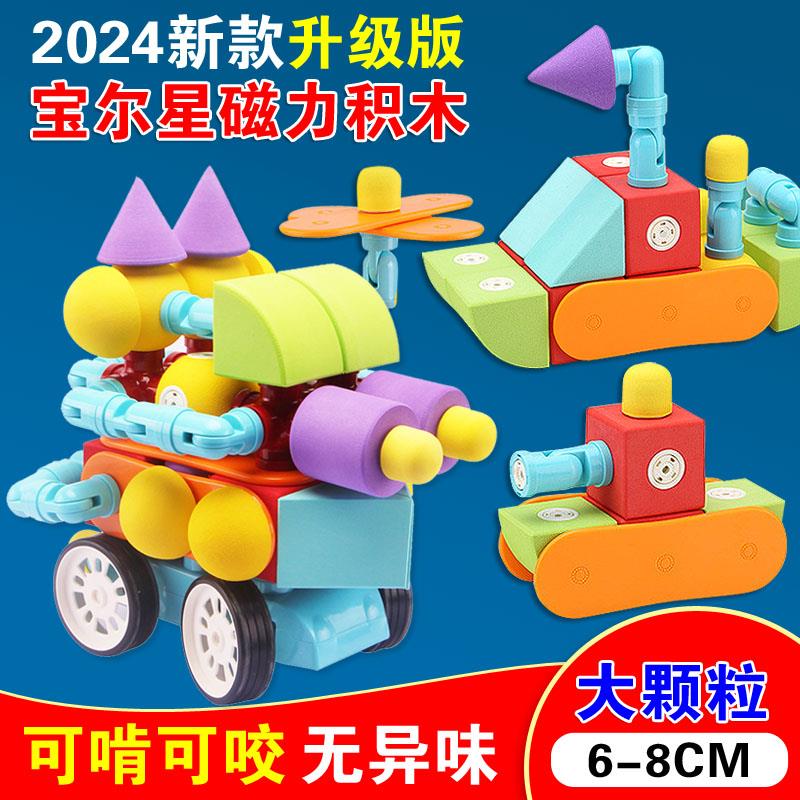 新款宝尔星磁力积木1-3-6岁婴幼儿童磁吸铁石几何拼X装玩具可啃咬