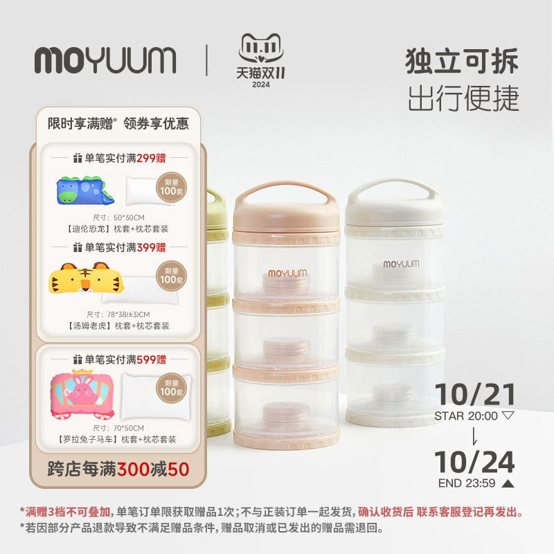 奶粉分装盒便携外出moqyuum奶粉盒婴儿奶粉格宝宝装零食大容量