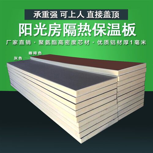阳光房隔热板屋顶双面铝保温板聚氨酯高密度硬泡防火阻燃防潮板