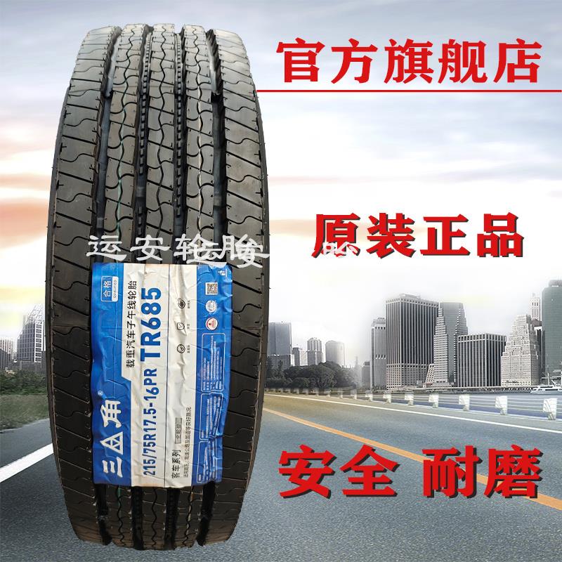 朝阳双钱三角9.5 21m5 235/75R17.5客车校车轮胎245 265/70R19.5