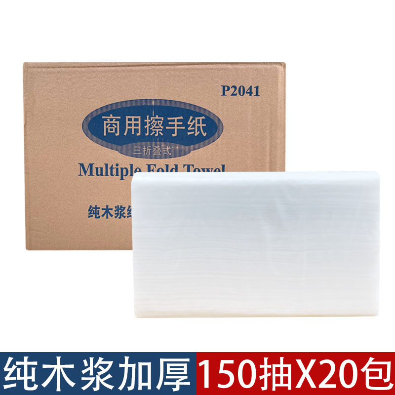 150抽商用擦手纸抹手纸厨房吸油纸酒店卫M生间三折加厚卫生纸包邮