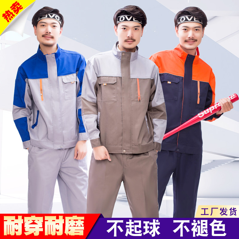 长袖工作服套装i男春秋汽修服劳保服装修耐磨工服工装工人机修定