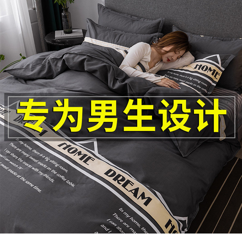 男生四件套夏季ins风被罩床单床上E用品单人学生宿舍三件套床品4
