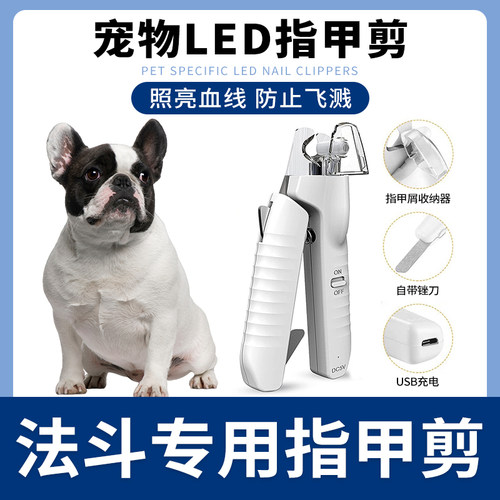 法斗专用指甲剪宠物狗狗指甲刀钳磨甲器新手带灯U照血线小大型犬