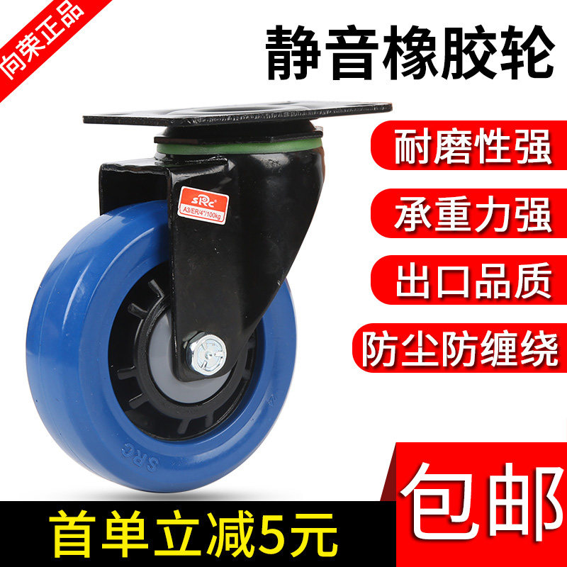 向荣脚轮3 4 5寸中型高弹力橡胶轮静音万向轮定向轮SRC风火刹车轮