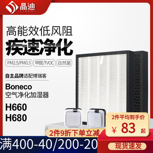 适配博瑞客空气净化加湿器滤芯H660/H680过滤网A6S81除醛pm2.5