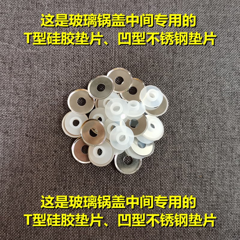 凹型碗型不锈钢垫片凹碗形不锈钢垫圈凸T型硅胶垫片凸T形硅胶垫圈