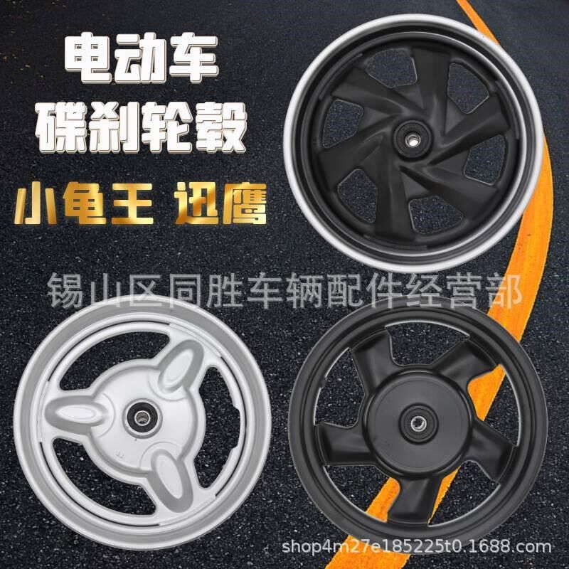 直供电动车电摩前轮毂3.0-10迅鹰小龟王碟刹轮圈10寸铁轮钢圈