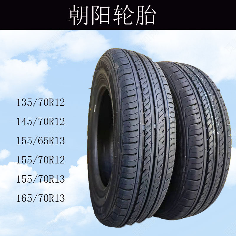 145/7c0R12朝阳真空胎165/155/65/70-13/14钢丝胎电动四轮车轿车