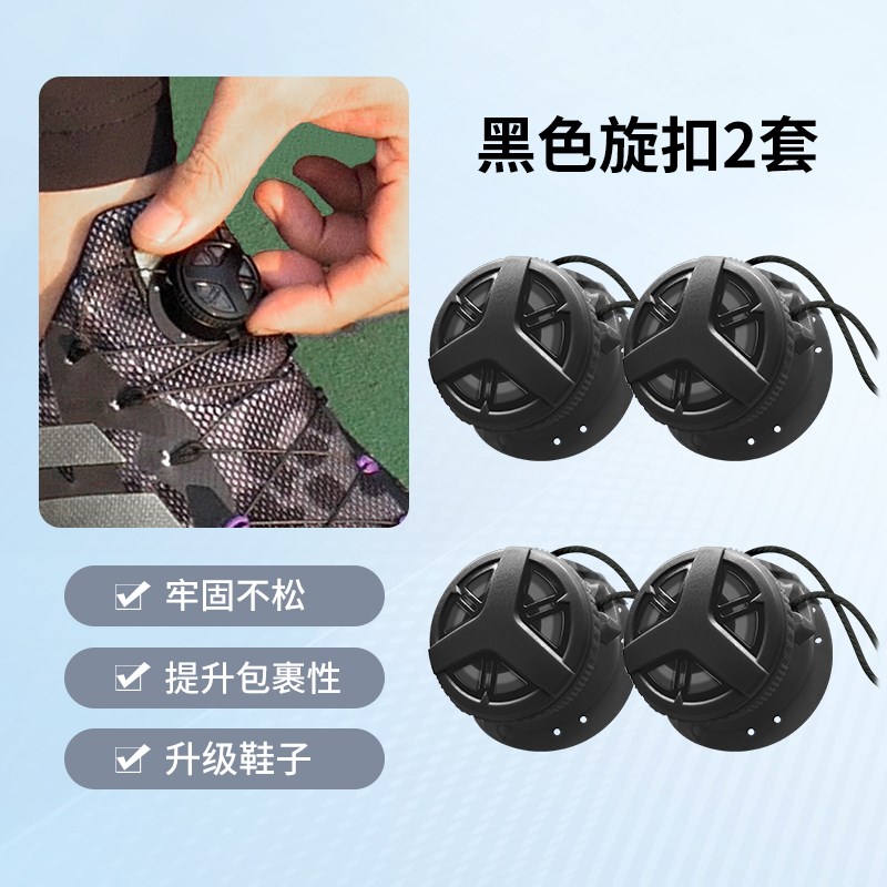嗒自动旋转固定器鞋带扣免系旋扣纽扣鞋扣松紧旋钮女免绑快速嗒男