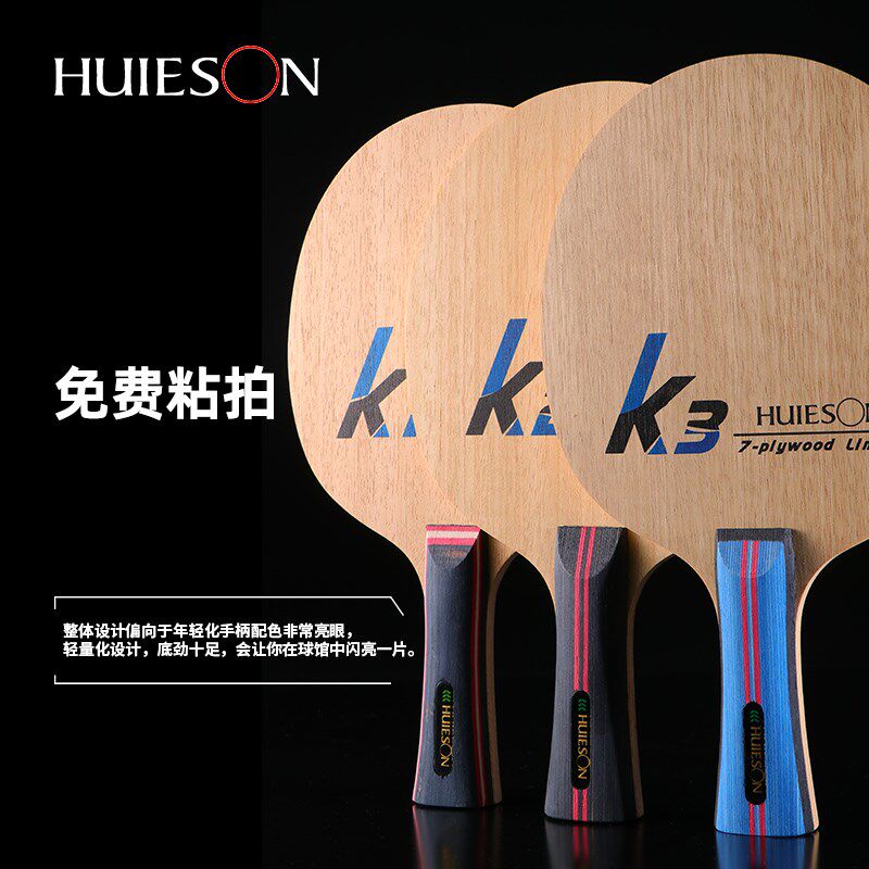 辉胜K123乒乓球拍专业细手v柄底板 5层纯木底板 横拍直拍快攻弧圈