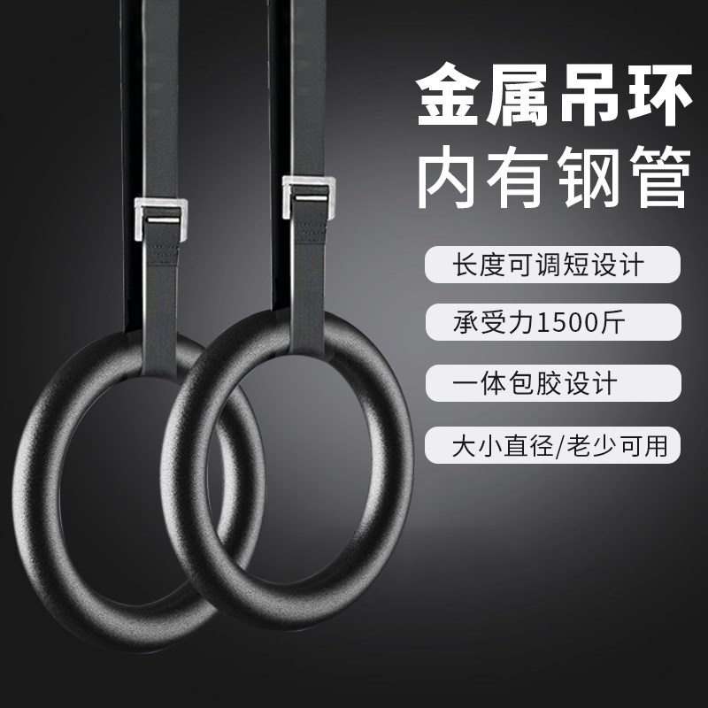 金属钢材吊环健身器材运动成人家用室内单杠引体向上拉环拉伸圆环