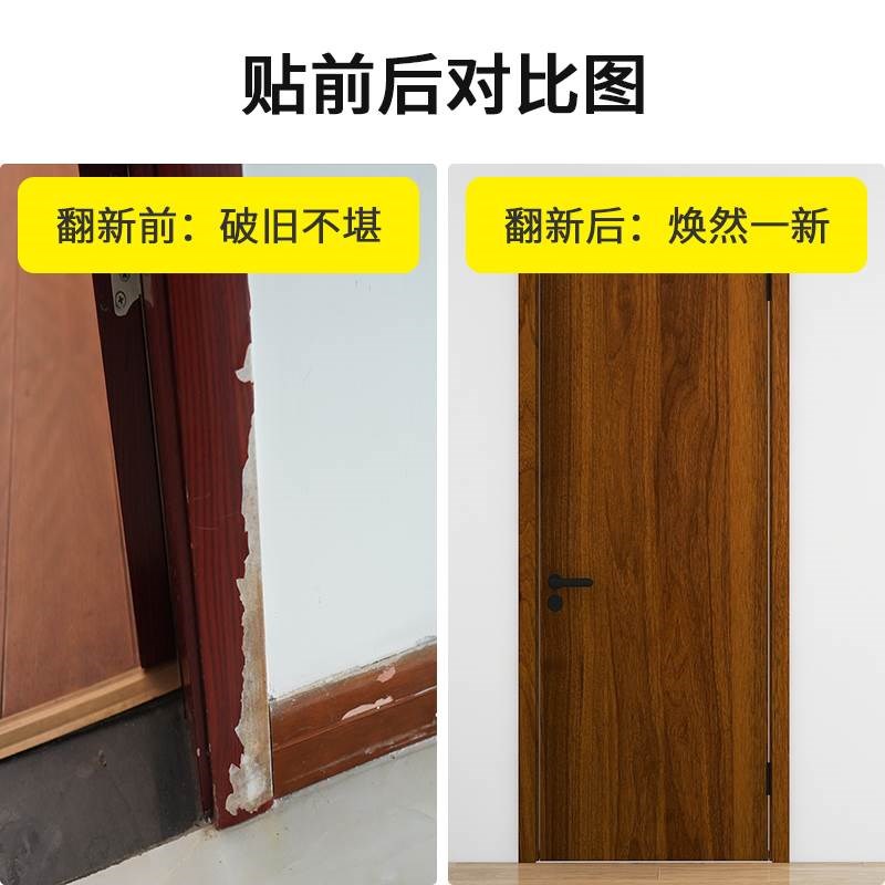 新疆门框包边贴木纹贴纸加厚自粘翻新遮丑装饰家具旧门边框包