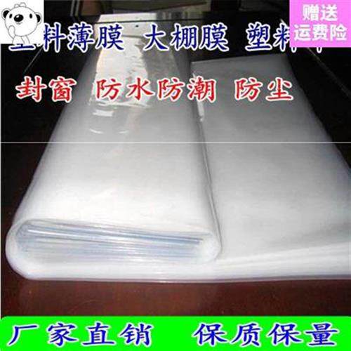 膜防尘膜 加厚透明防雨布纸膜z薄装膜G膜薄修防水家具塑料大棚保