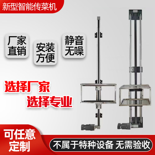 小型传菜机简易上菜梯单轨升降托盘餐梯饭店N传菜电梯酒店厨房食