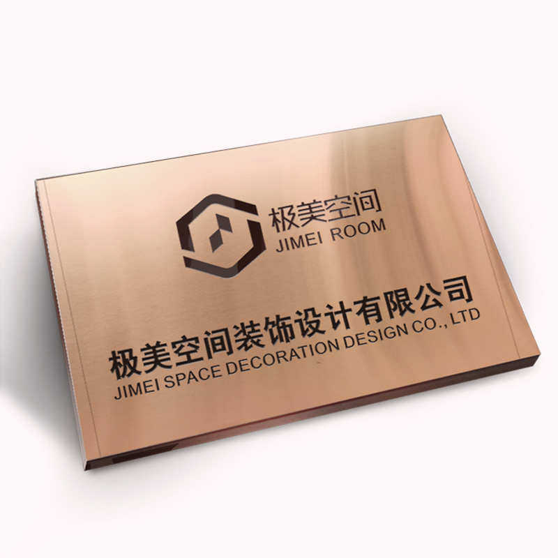 定制公司金不锈钢牌匾板材漆设计工厂奖牌办公室烤钛单位挂牌企业