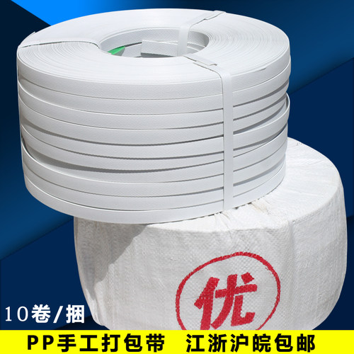 pp带打包手工塑料包装带 手工打包带PP打包带P净重20斤捆扎带包邮