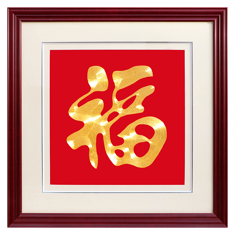 苏绣成品挂画手工客厅玄关中x式装饰画餐厅圆形菱形盘金绣刺绣福图片