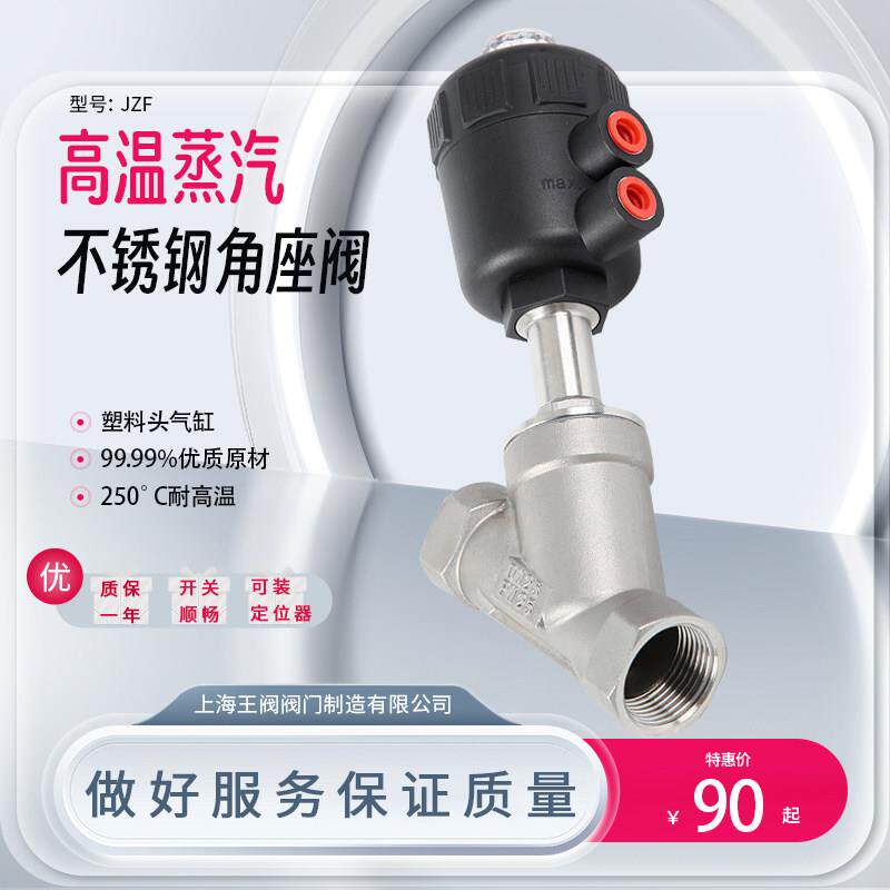 304不锈钢气动角座阀高温蒸汽耐腐蚀塑料头Y型316L丝扣气控角阀