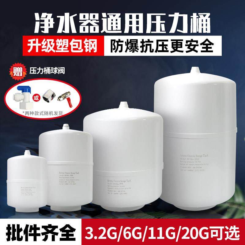 压力桶储水罐净水器家用防爆压力罐直饮水纯净水3.2G6G压力桶通用